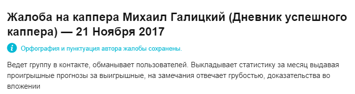 Михаил Галицкий отзывы