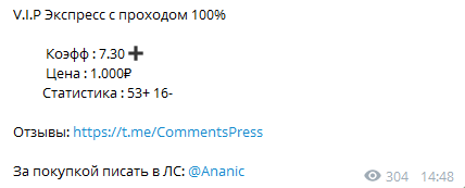 Цены прогнозов