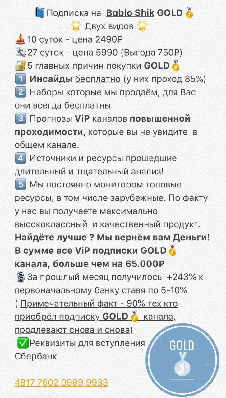 Цена прогнозов Bablo Shik