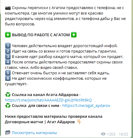 Речь о Агате Айдарове