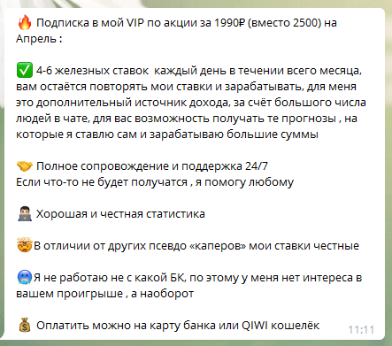 Цена прогнозов
