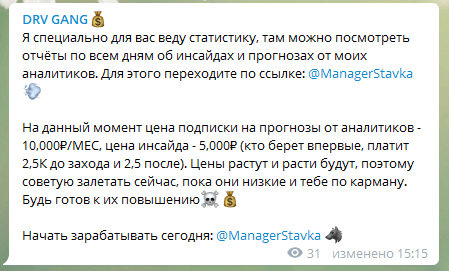 Цена прогнозов