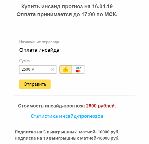Цена прогнозов hockey-insider.ru