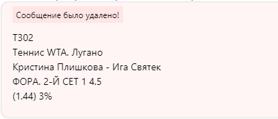 В телеграм канале "Изи Теннис" удаляют минуса