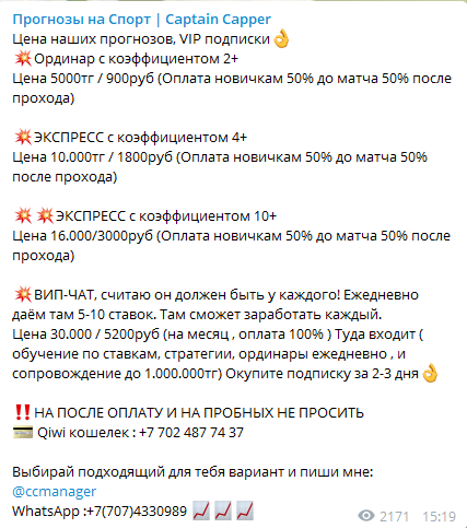 Цена прогнозов