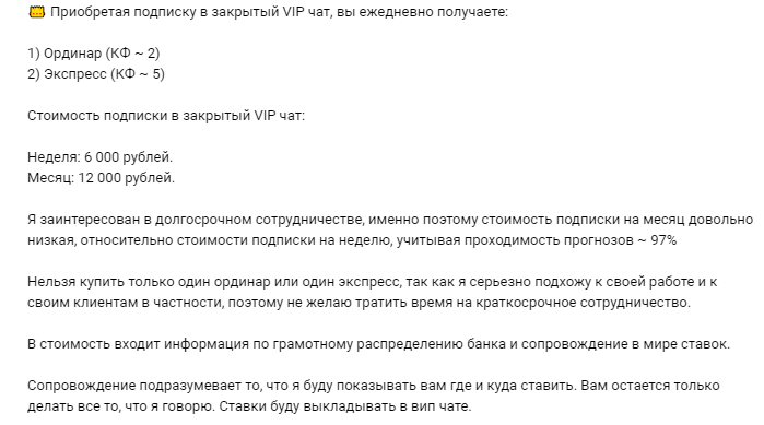 Цена прогнозов