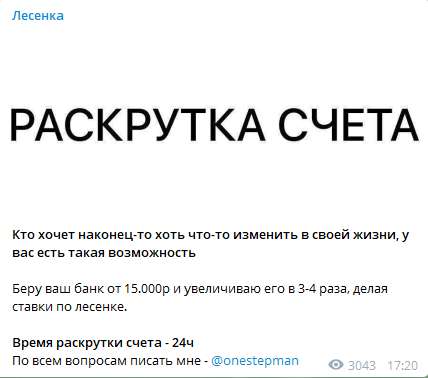 Раскрутка счета "Лесенка"
