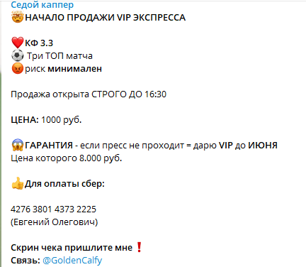 Цена прогнозов
