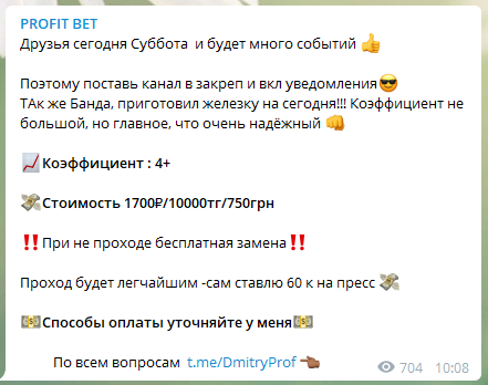 Экспрессы от Profit Bet