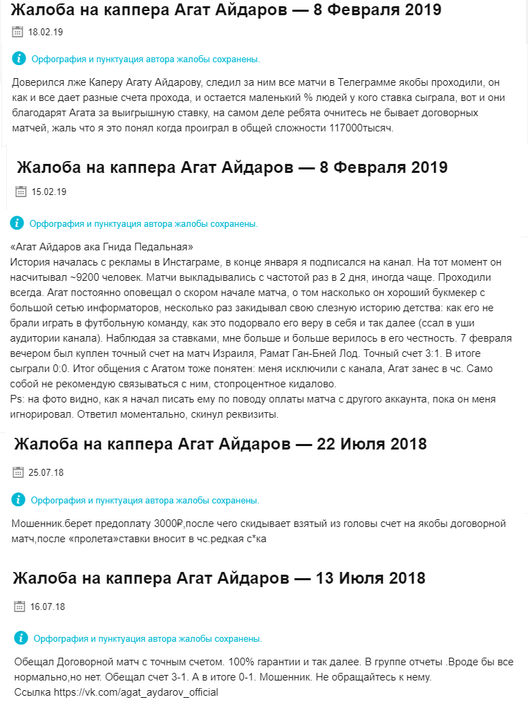 Агат Айдаров отзывы