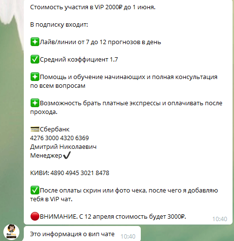 Цена прогнозов BetBoy