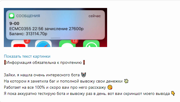 Реклама мошенников