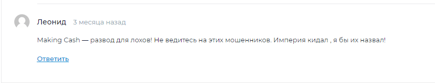 Отзывы о Making Cash | Кибер Футбол