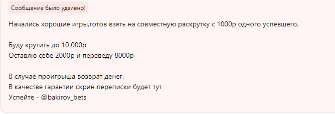 Раскрутка счета от Bakirov bets