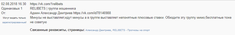 Отзывы о Relibets