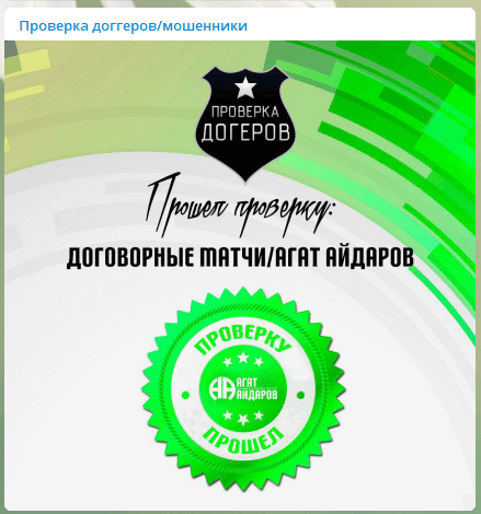 Агат Айдаров - прошел "проверку"