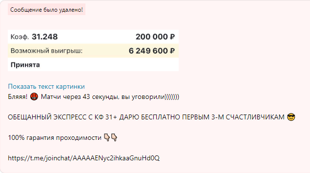 Реклама мошенников