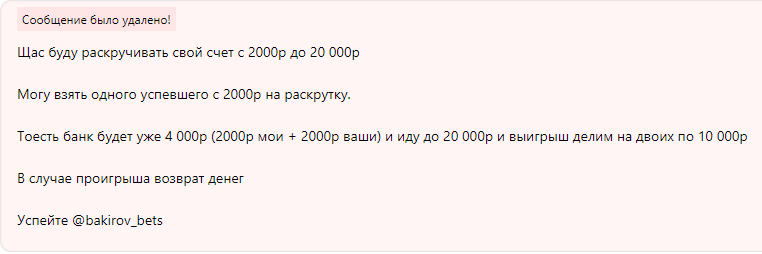 Раскрутка счета