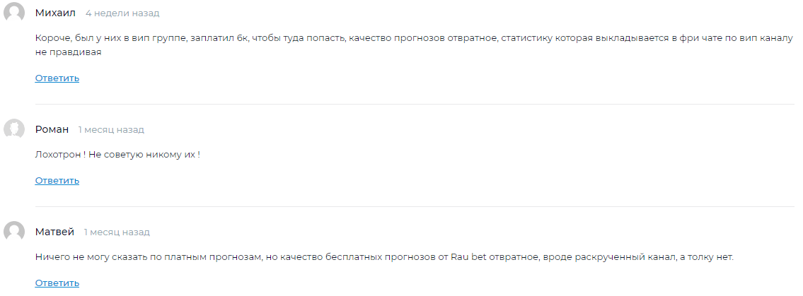 Отзывы о Rau Bet