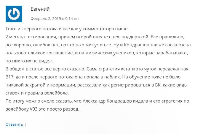 Изи Теннис (Александр Кондрашов) отзывы