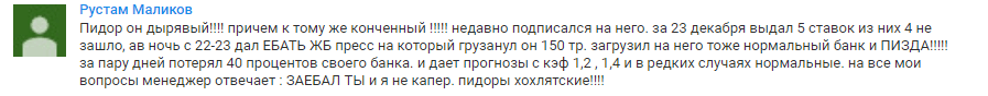 Rau Bet Free отзывы о каппере