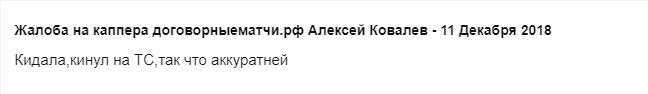 Договорныематчи.рф отзывы