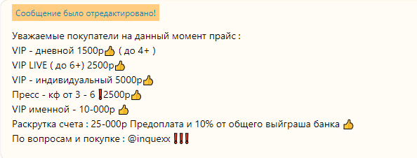 Цены прогнозов