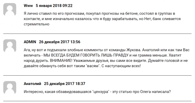 Олег Жуков отзывы