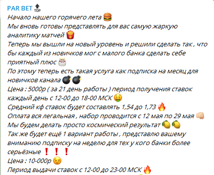 Цены прогнозов