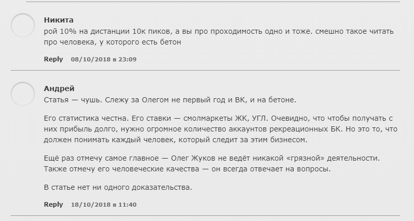 Отзывы о каппере Олеге Жукове
