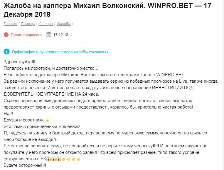Отзывы о телеграм канале Winpro.bet
