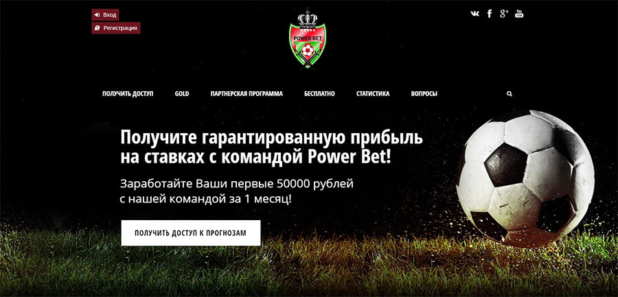 Внешний вид сайта power-bet.ru