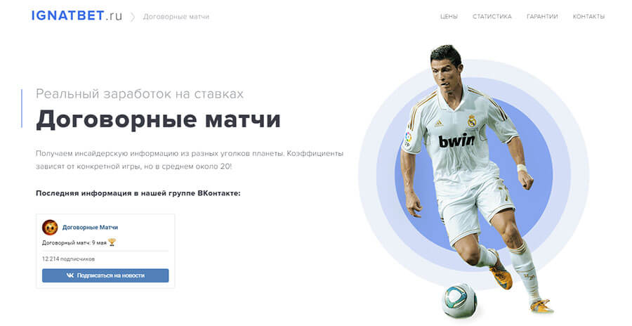 Внешний вид сайта Ignatbet.ru