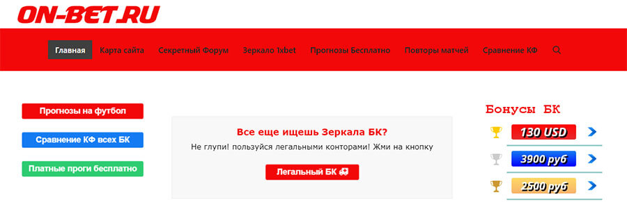 Внешний вид сайта On-bet.ru