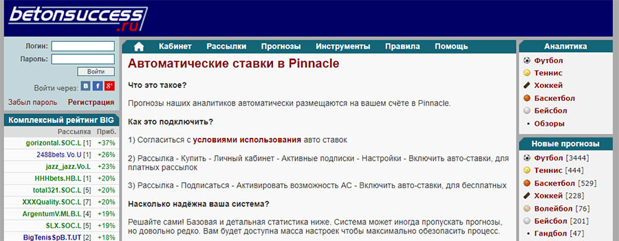 Внешний вид Betonsuccess.ru - автоставка