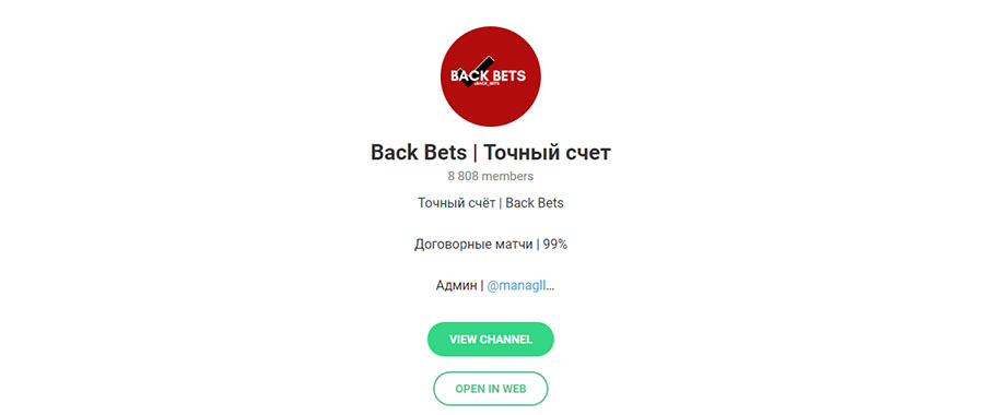Внешний вид телеграм канала Back Bets | Точный счет