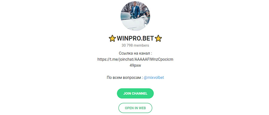 Внешний вид телеграм канала Winpro.bet