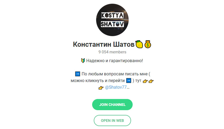 Внешний вид телеграм канала Константин Шатов