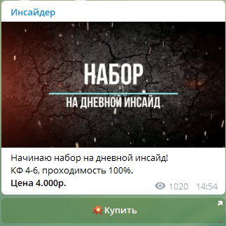 Цены договорных матчей