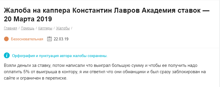 Академии ставок Константина Лаврова отзывы