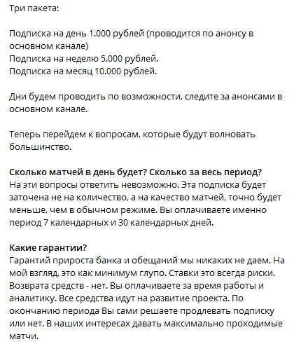 Цены прогнозов