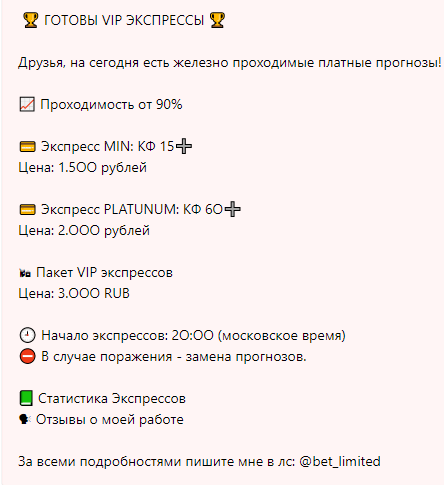 Цены прогнозов
