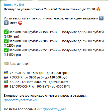 Boost My Bet раскрутка счета