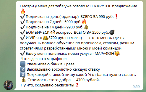 Цена прогнозов Bet King