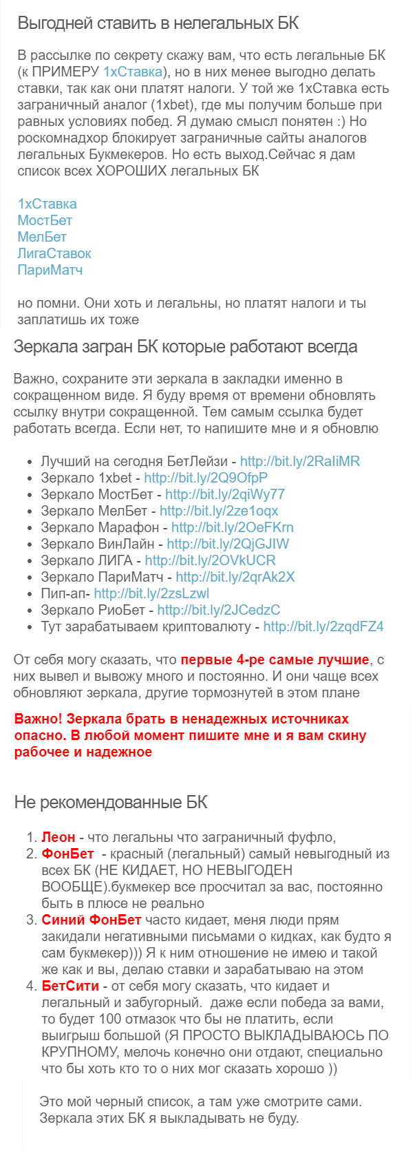 Реклама букмекера