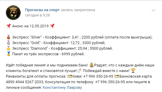 Цены прогнозов
