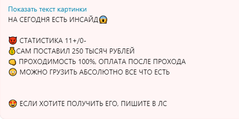 Продажа инсайдов