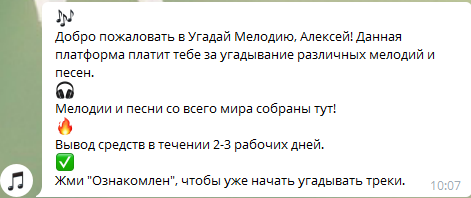 Первое безобидное сообщение