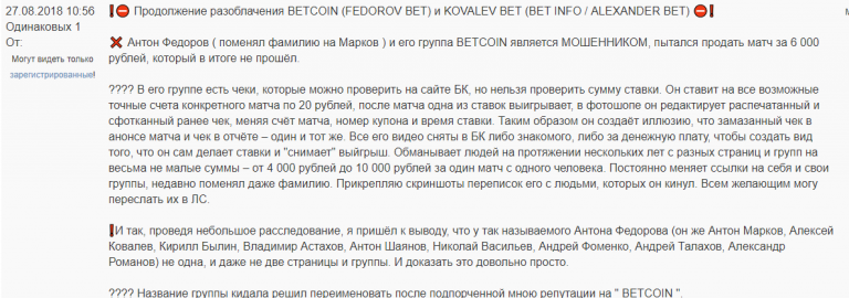 Антон Марков договорные матчи отзывы