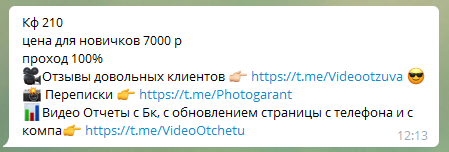 King Bet цены договорных матчей